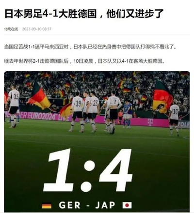 サッカー日本代表がドイツに圧勝 中国メディアも絶賛