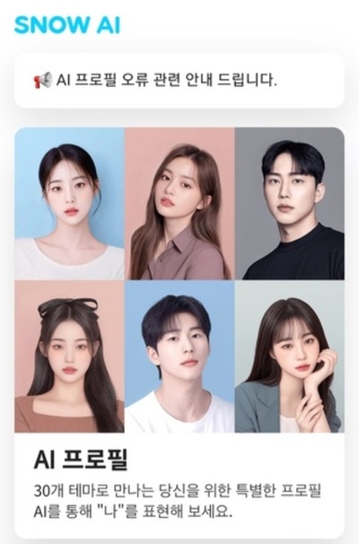 AIで作ったプロフィール写真、身分証に使ってよいのか…韓国で割れる賛否