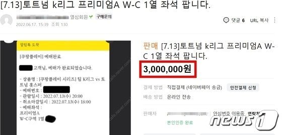 オンラインコミュニティキャプチャー(c)news1