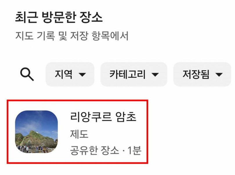 グーグルマップに表示された島の名称を巡る問題(c)NEWSIS