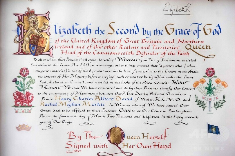 英王室、ヘンリー王子の結婚認めるエリザベス女王の承諾書公開