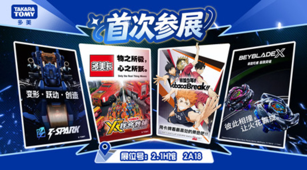 日本のアソビメーカー「タカラトミー」上海開催のアジア最大級 ACGN