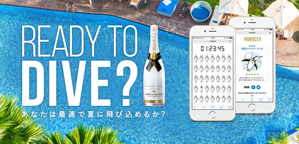 「モエ・エ・シャンドン」アイス アンペリアル デジタルキャンペーン開始