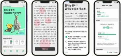 カカオ・ネイバー、ロッテも…読解力向上アプリに投資相次ぐ – KOREA WAVE