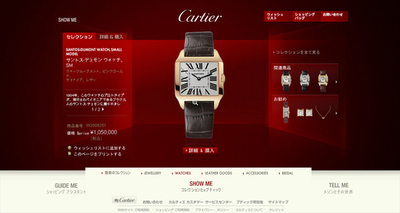 カルティエ、世界に先駆け日本でオンラインショップ開始