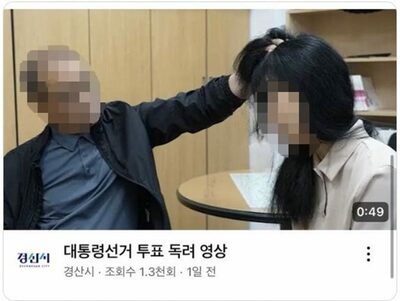 韓国大統領選の投票呼びかけ映像、「冗談」のつもりが大炎上…“笑えない暴力”にネット騒然