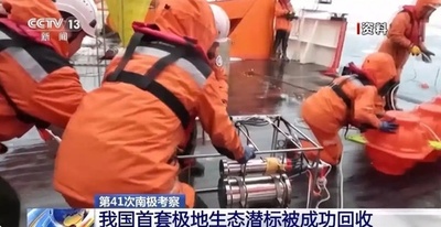 「雪竜2号」 中国初の極地深水生態水中ブイの回収に成功
