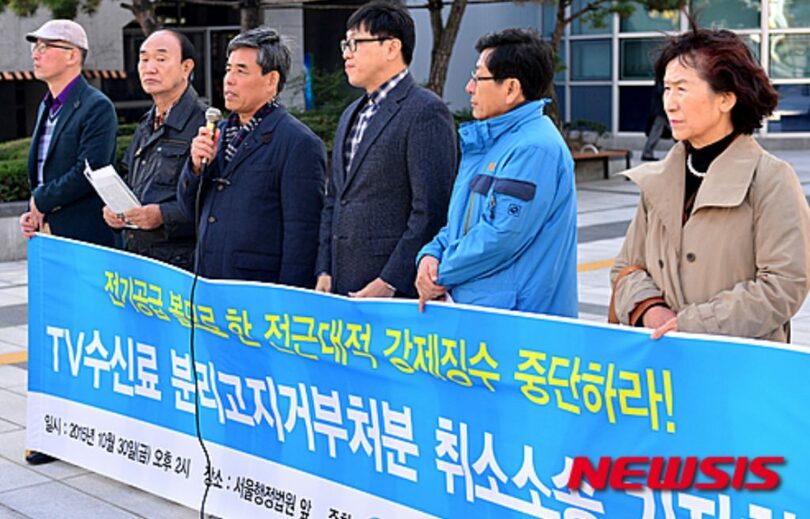 ソウル行政裁判所の前でKBSのTV受信料と電気料金の合算徴収の中止を求める市民団体メンバーら＝2015年10月(c)NEWSIS