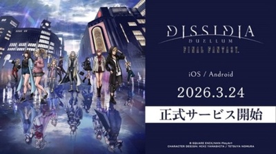  『ディシディア デュエルム ファイナルファンタジー』 本日より正式サービス開始！