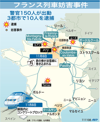 【図解】仏高速鉄道に対する連続妨害事件