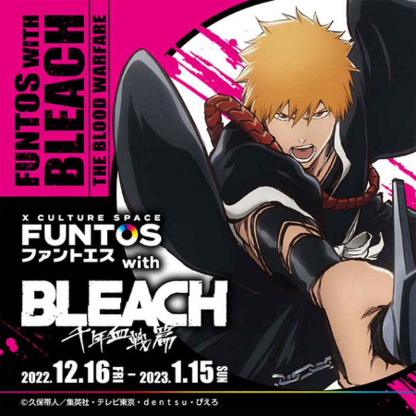 12/16開始!『ファントエス with BLEACH 千年血戦篇』秋田・横浜・大阪・仙台・岩手・山形で開催!