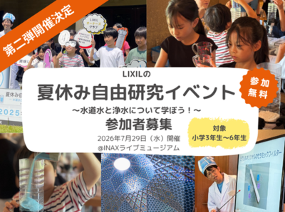 夏休み自由研究イベント「水道水と浄水について学ぼう！」を開催