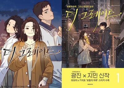 「梨泰院クラス」の作家による新作漫画「ザ・グレート」、単行本で出版へ