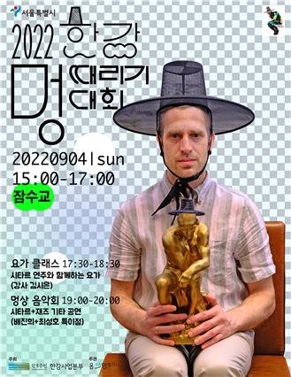 疲れた脳に休息を…3年ぶり「漢江ぼーっとする」大会開催へ – KOREA WAVE