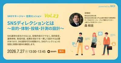 企業のSNS投稿を個人のセンスに任せていませんか？　経営者・担当者が運用開始前に知るべきルール