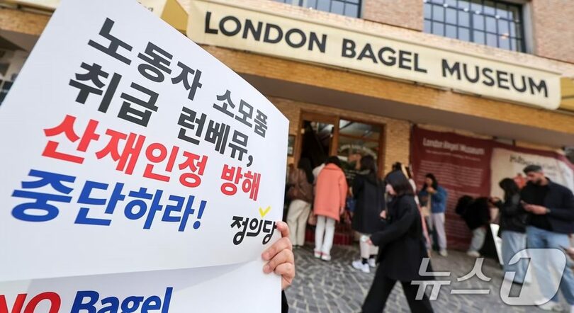 2025年10月30日、ソウル市鍾路区にある「ロンドンベーグルミュージアム」店舗前で掲げられたプラカード(c)news1