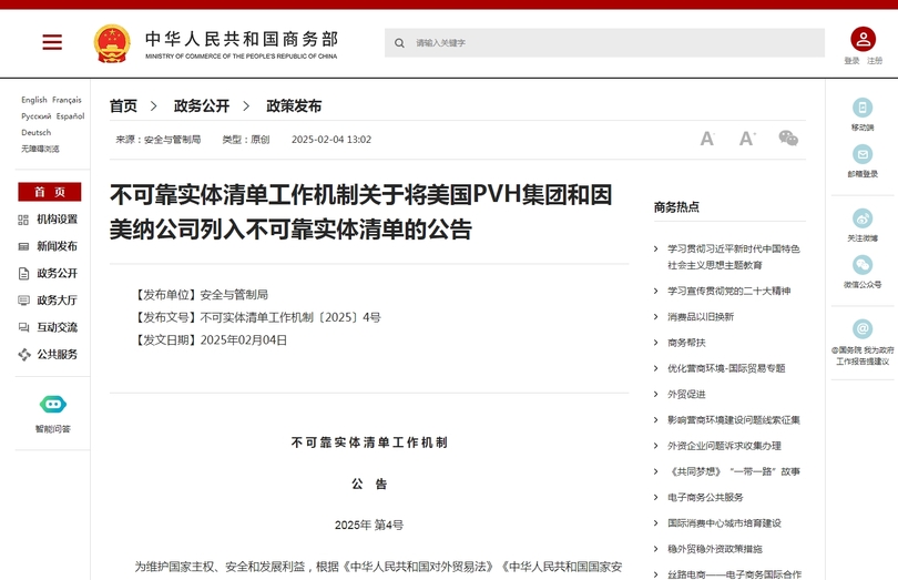中国、米2社を「信頼できない企業リスト」に追加
