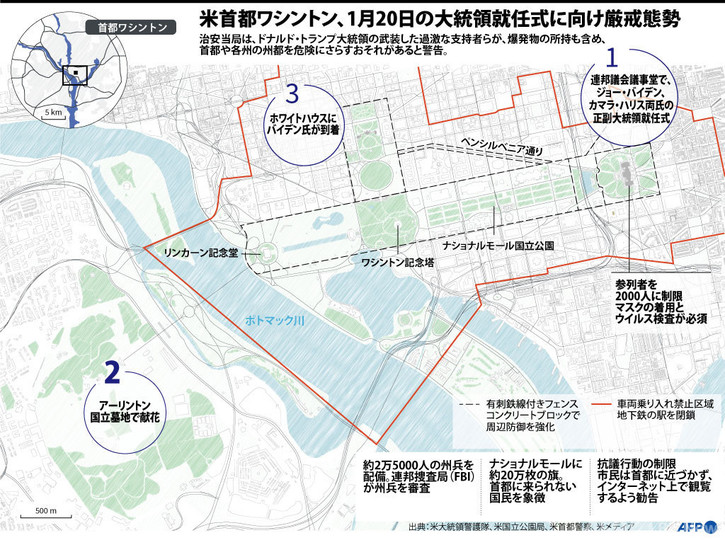 図解 米首都ワシントン 大統領就任式に向け厳戒態勢 写真12枚 国際ニュース Afpbb News