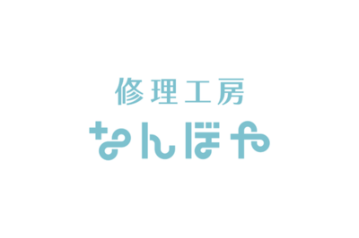 【修理件数3万点突破、前年比120％】バリュエンス、修理サービス「ALLU REPAIR」を「修理工房なんぼや」に名称変更