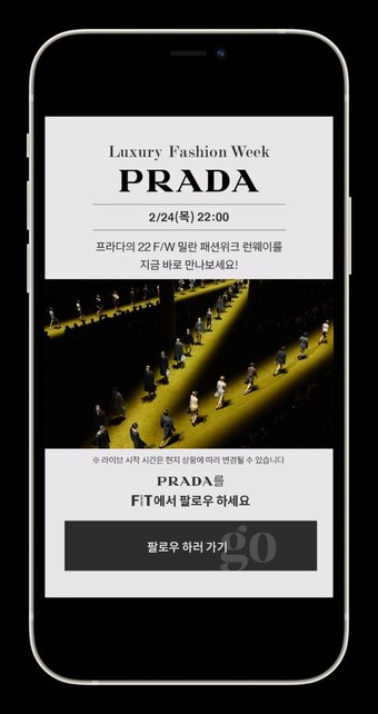 新世界百貨店のモバイルアプリ、海外ファッションウィークの舞台に変身 – KOREA WAVE