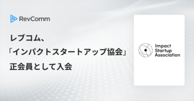 レブコム、インパクトスタートアップ協会に入会