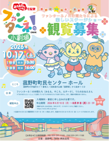 菰野町70周年記念！おかあさんといっしょ宅配便「ファンターネ！小劇場」が10月17日（土）に開催
