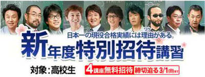 東進「新年度特別招待講習」開講中　新学年になる前の“今”がチャンス！ 入試対策・成績アップ・高校準備