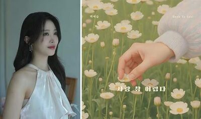 ペク・イェスル、イ・スンチョルの名曲を再解釈…「愛は本当に難しい」リメイク発売