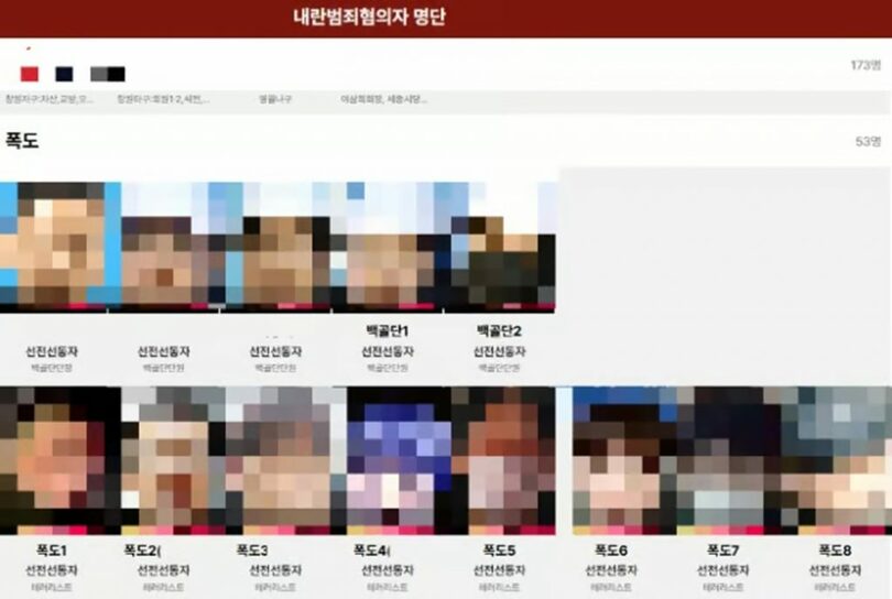 ソウル西部地裁で暴動を起こした集団の個人情報を公開したサイトのキャプチャ(c)MONEYTODAY