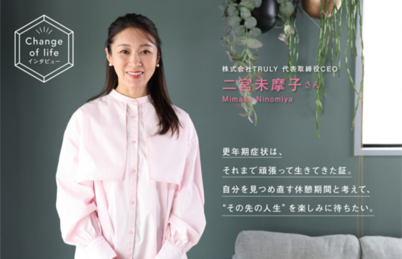 大正健康ナビ、5/28新着情報<br />更年期の乗り越え方は?二宮未摩子さんにインタビュー