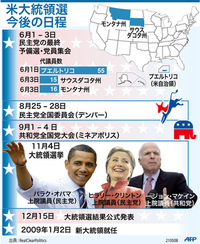 【図解】米大統領選挙、今後の日程