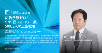 総フォロワー500万人の運送会社SNS　すべては1人の勝手な動画投稿から始まった