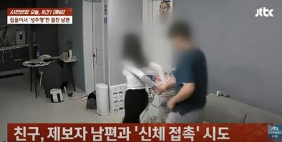 防犯カメラが捉えた「性暴行と不倫」の同時進行…韓国・友人夫婦を招いて起きた「悪夢」