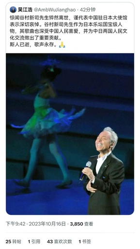 「彼の歌は中国人民に愛されている」 駐日中国大使、谷村新司さんを悼むメッセージを発表