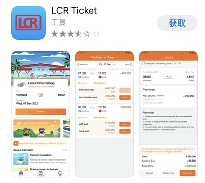 中国ラオス鉄道のラオス区間 乗車券販売用アプリが利用開始