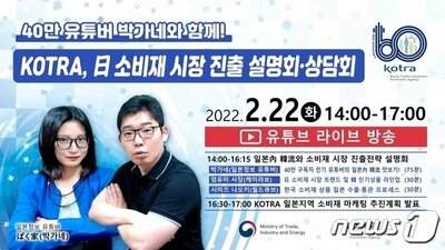 KOTRA、日本の4つの主要都市で輸出オンライン商談会 – KOREA WAVE