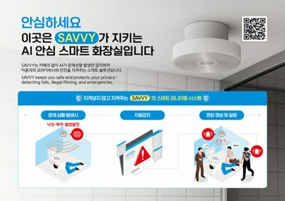 見守られていないようで、見守られている…韓国発・AI公衆トイレが描く「公共哲学」