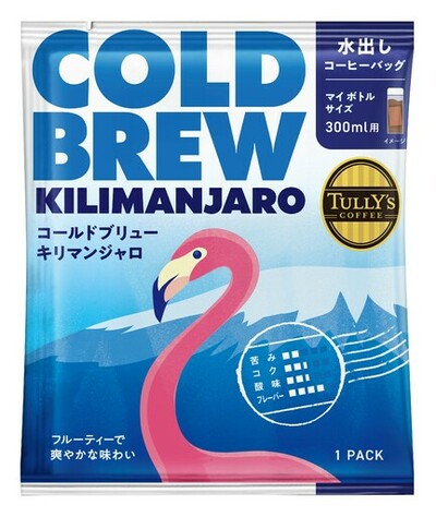 マイボトルサイズの本格コールドブリュー「TULLY’S COFFEE COLD BREW KILIMANJARO」（1PACK）を、3月23日（月）に新発売