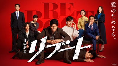【TVer】配信開始後8日間で486万再生突破！鈴木亮平主演『リブート』第1話におけるTVer再生数の歴代最高記録を更新