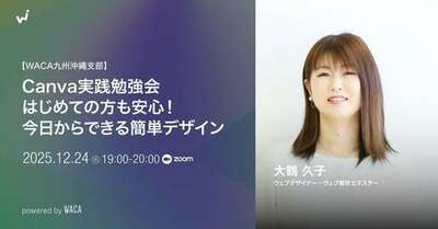 デザインが誰でも簡単、直感的に作れます　Canva（キャンバ）を使って名刺や動画を作りましょう（12/24 無料オンラインセミナー）