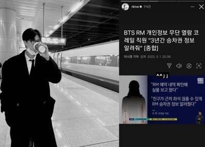 鉄道職員、韓流トップスターの個人情報に不正アクセス「乗車券情報ゲット、直接、顔を見た」