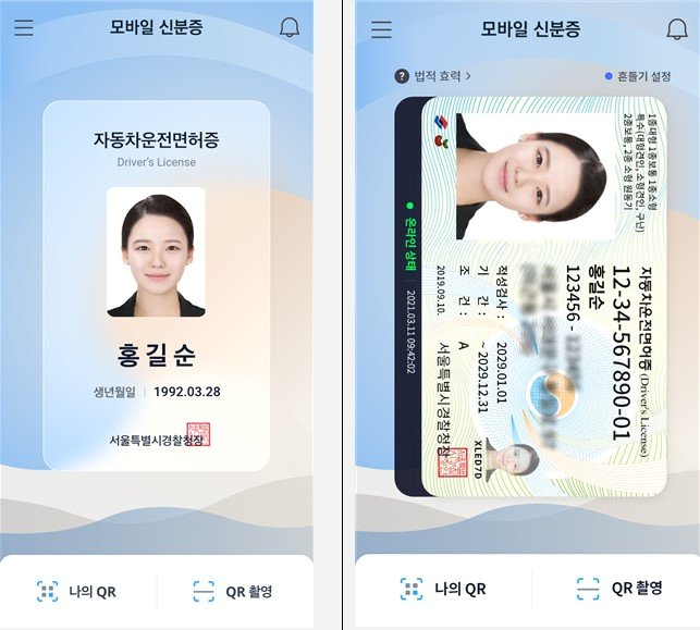 モバイル運転免許証の表と裏（写真提供=韓国警察庁）(c)MONEYTODAY