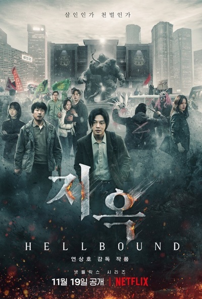 「地獄が呼んでいる」、米「ロッテン・トマト」選定「2021年最高のホラーシリーズ」に – KOREA WAVE