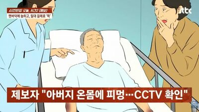 療養施設で80代男性が虐待死か…韓国・防犯カメラ映像で暴行判明、営業継続に非難高まる