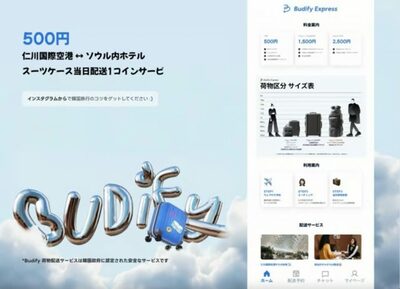 空港から疲れる旅行はもうおしまい…韓国新興企業、荷物配送で「日本女性」攻略