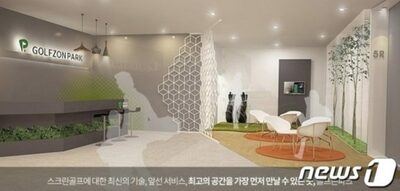 世界に広がる「K-スクリーンゴルフ場」…ゴルフゾン、実績は“晴れ”