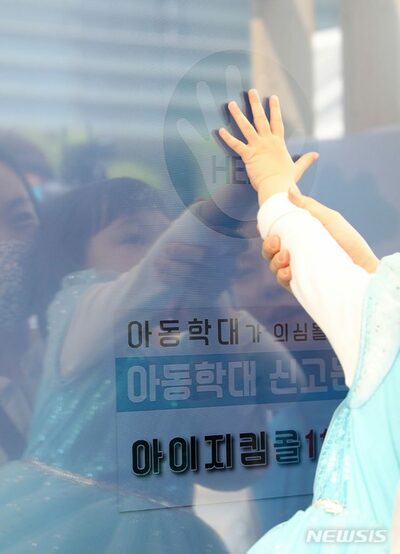 韓国・虐待で親と分離した子ども925人…児童手当14億8000万ウォン超が虐待した親の口座へ