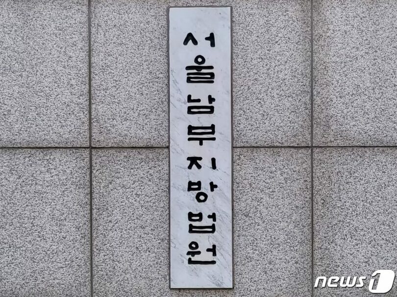 ソウル南部地裁の看板(c)news1