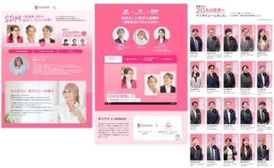 ギリアドとアッピーチ、乳がん患者さん向けSDM啓発キャンペーン特設ウェブサイトを開設