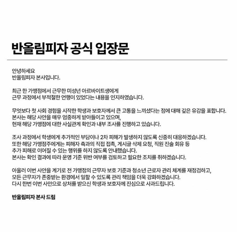 バンオリムピザのSNSに掲載された謝罪文(c)news1